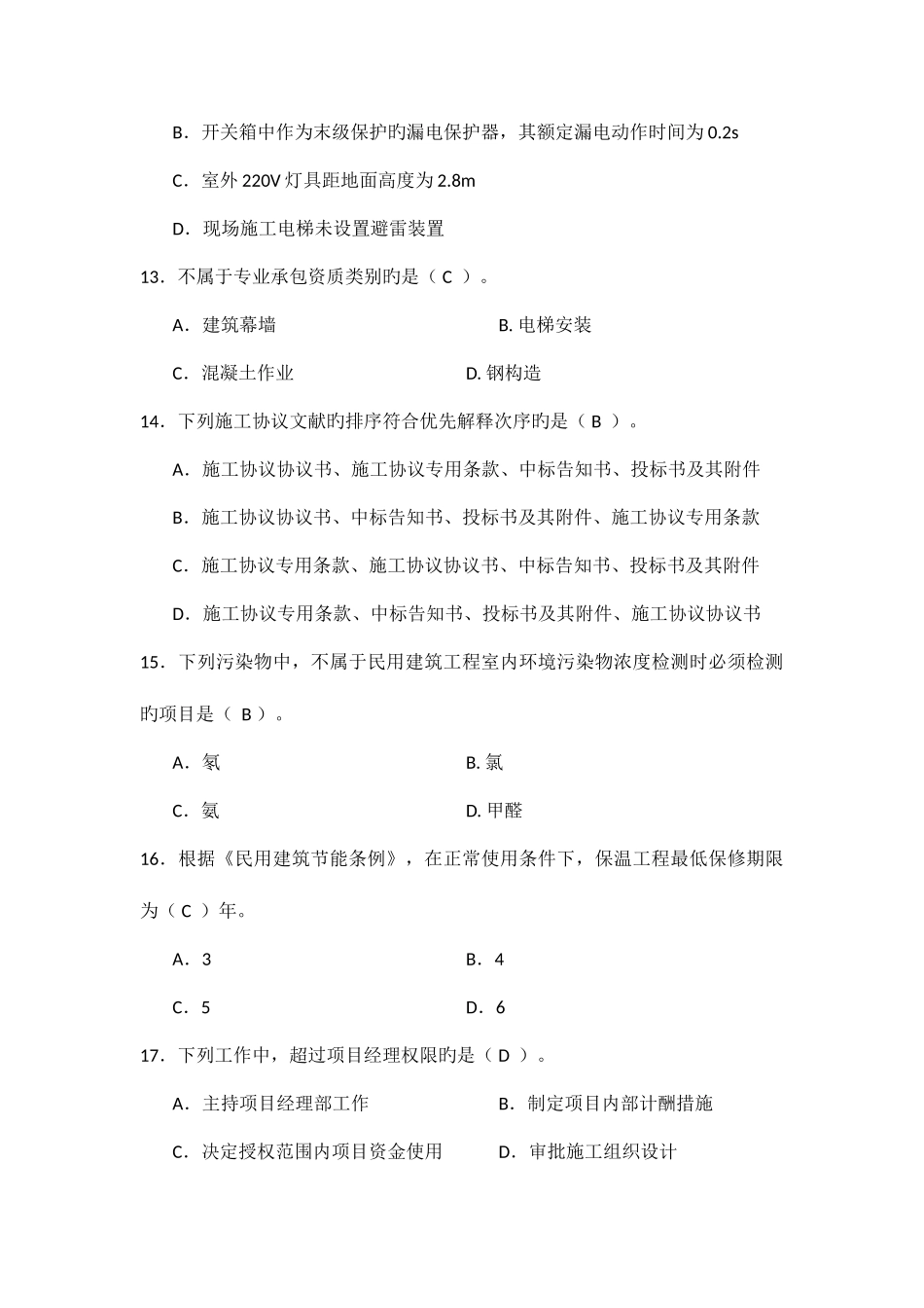 2025年二级建造师建筑工程管理与实务真题及答案详解_第3页