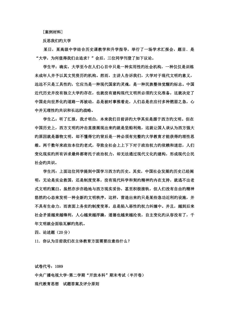 2025年电大本科现代教育思想试题及答案资料_第2页