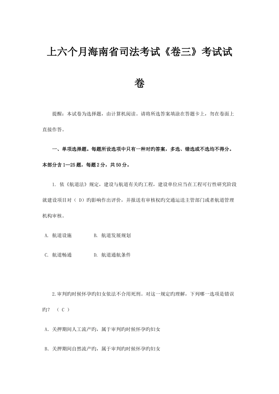 2025年上半年海南省司法考试卷三考试试卷_第1页