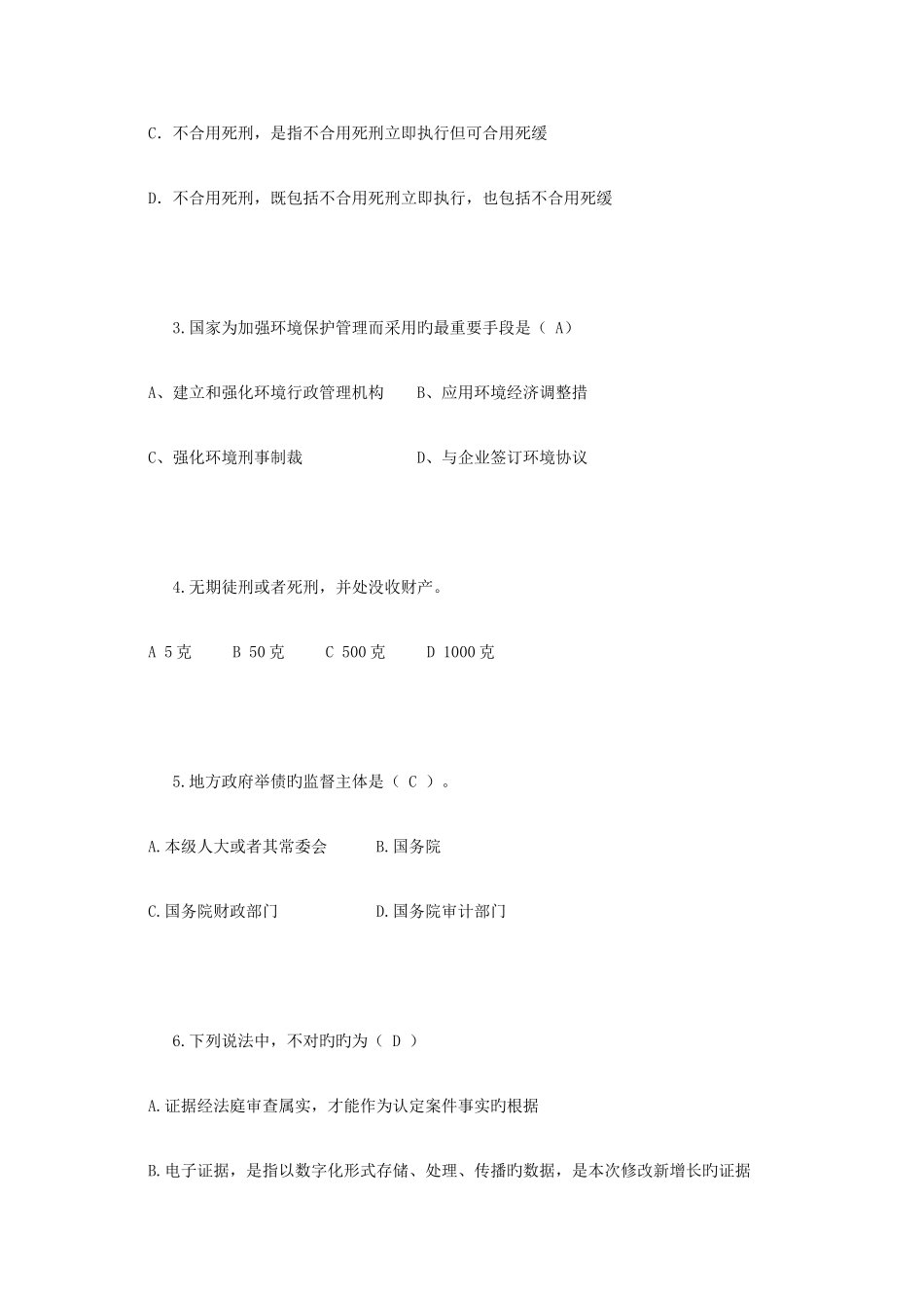 2025年上半年海南省司法考试卷三考试试卷_第2页
