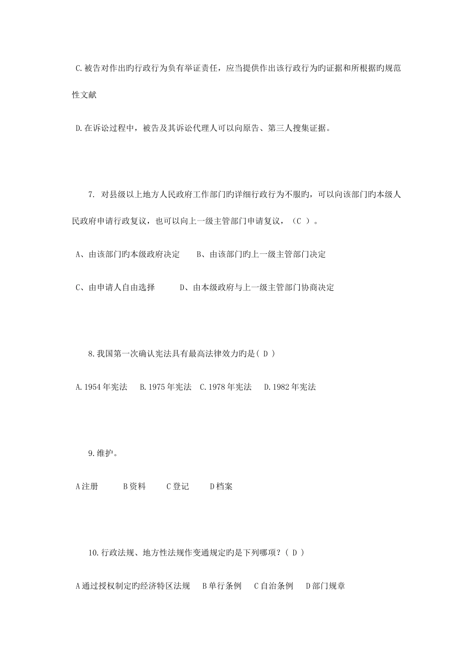 2025年上半年海南省司法考试卷三考试试卷_第3页