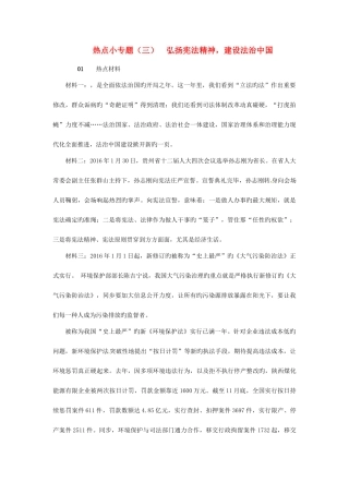 2025年九年级政治全册第三单元热点小专题三弘扬宪法精神建设法治中国练习人民版