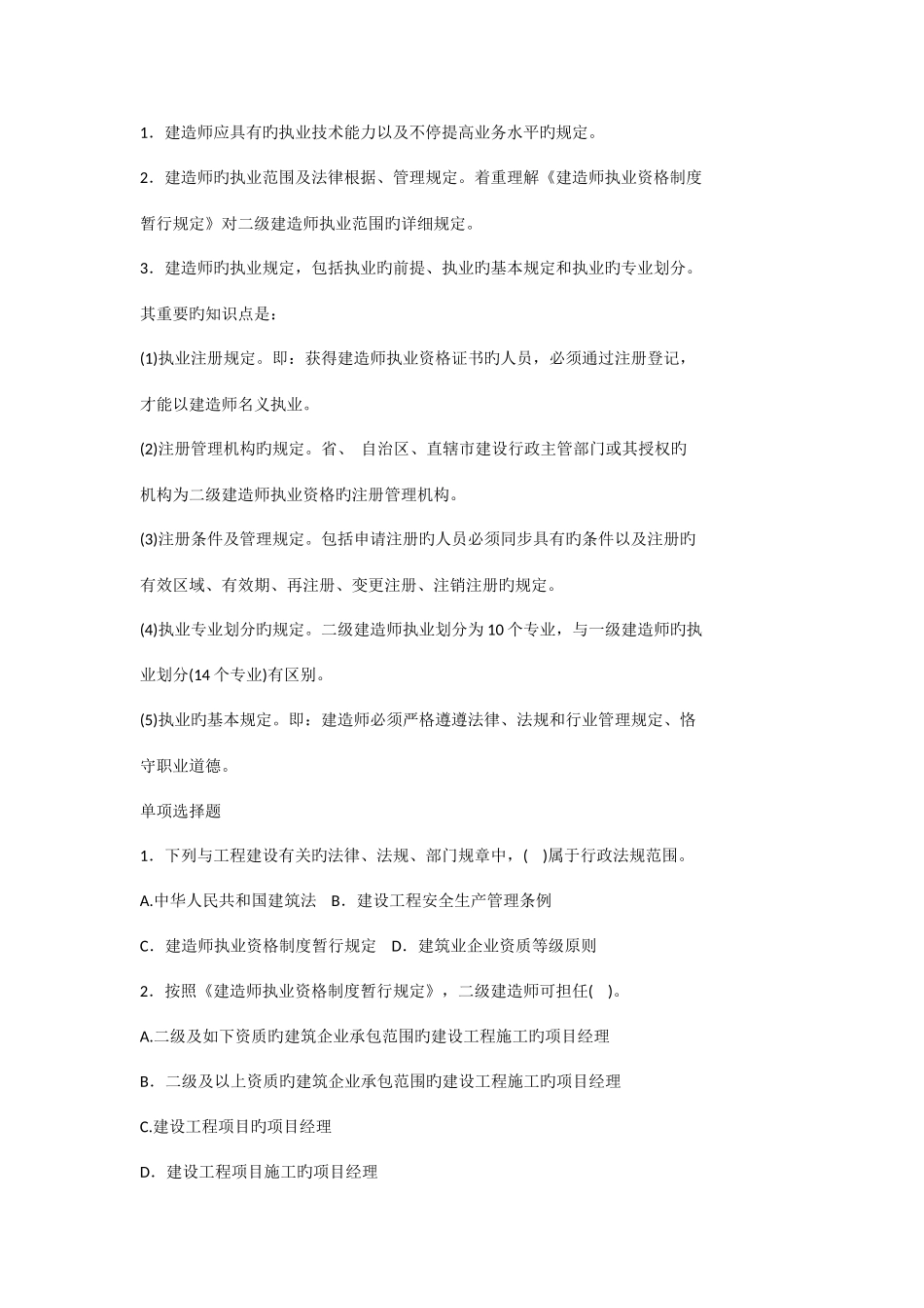 2025年二级建造师建设工程法规及相关知识习题及答案_第1页