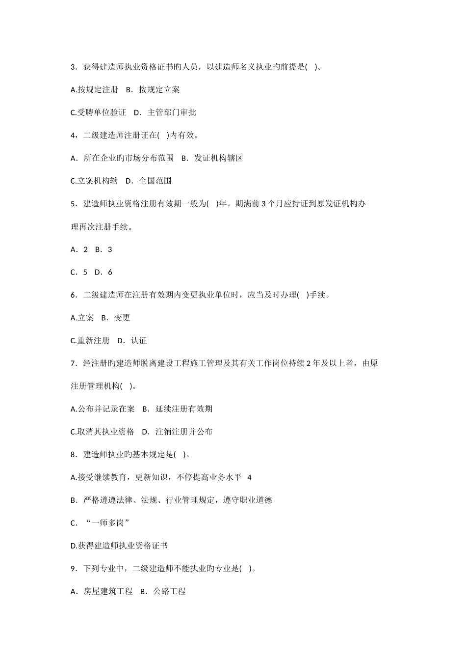2025年二级建造师建设工程法规及相关知识习题及答案_第2页