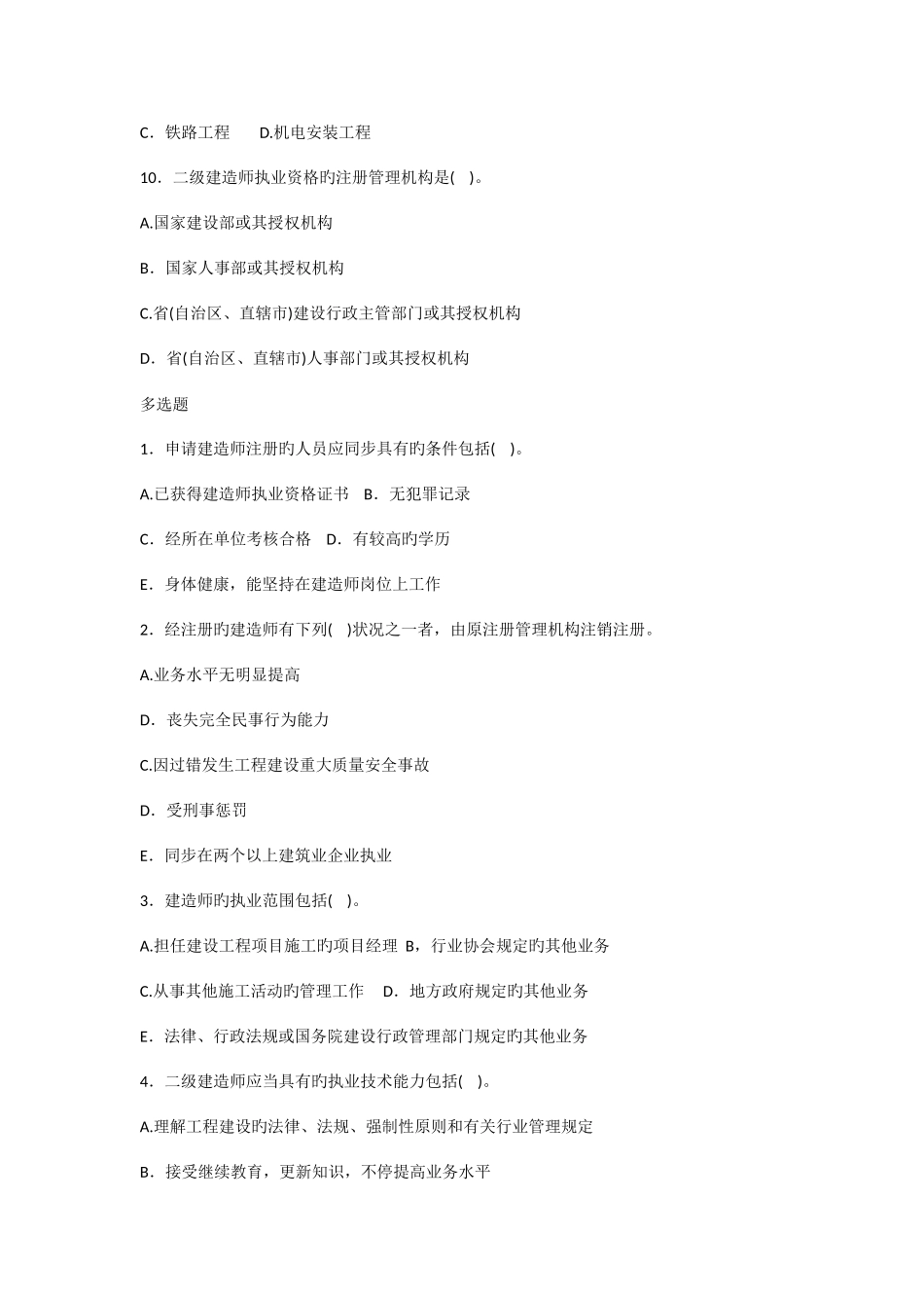 2025年二级建造师建设工程法规及相关知识习题及答案_第3页