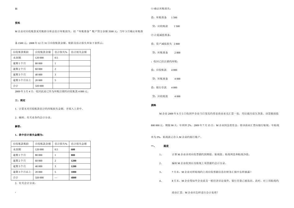 2025年电大中级财务会计形成性考核册答案OK_第1页