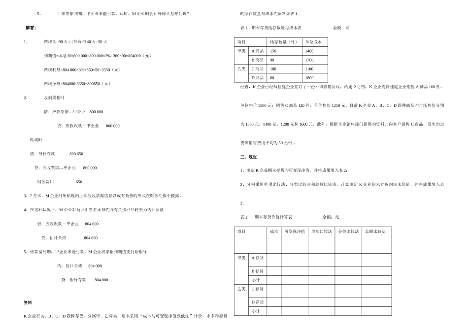 2025年电大中级财务会计形成性考核册答案OK_第2页