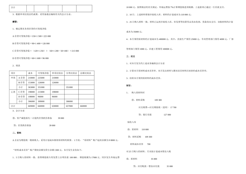 2025年电大中级财务会计形成性考核册答案OK_第3页