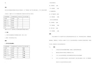 2025年电大中级财务会计形成性考核册答案OK