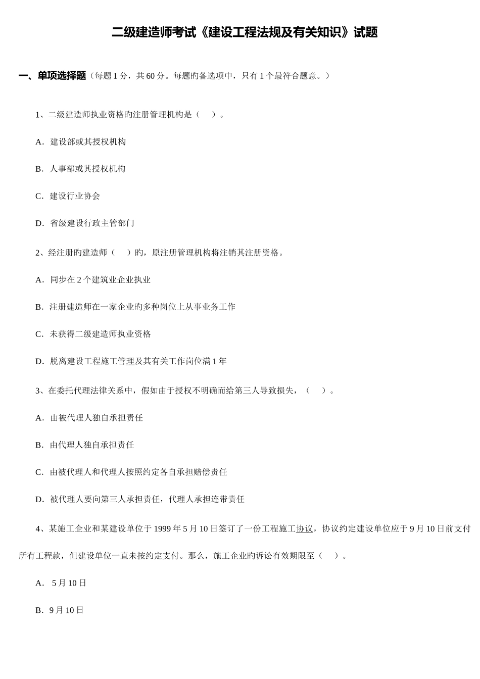 2025年二级建造师考试建设工程法规及相关知识试题_第1页