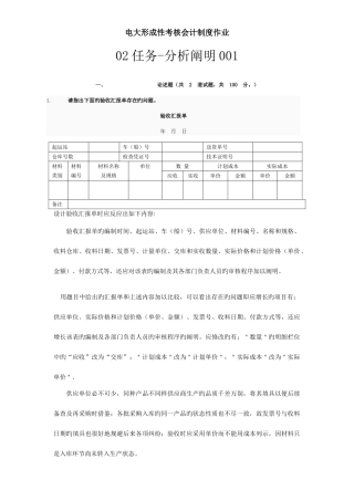 2025年电大形成性考核会计制度作业资料