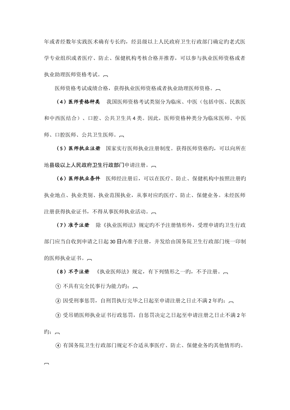 2025年临床执业医师考试卫生法规辅导讲义及习题_第3页