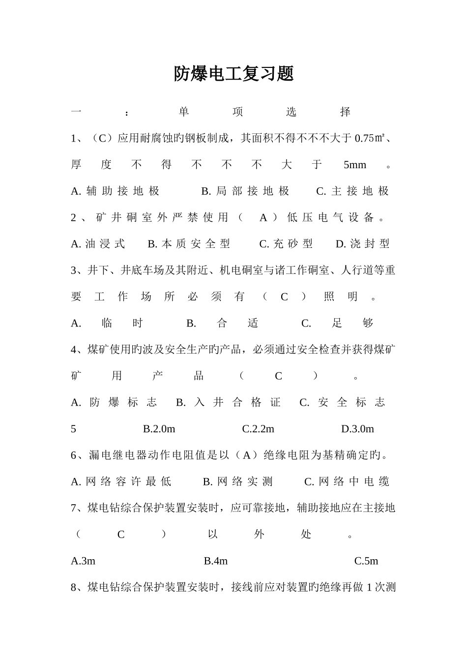 2025年井下电工题库_第1页