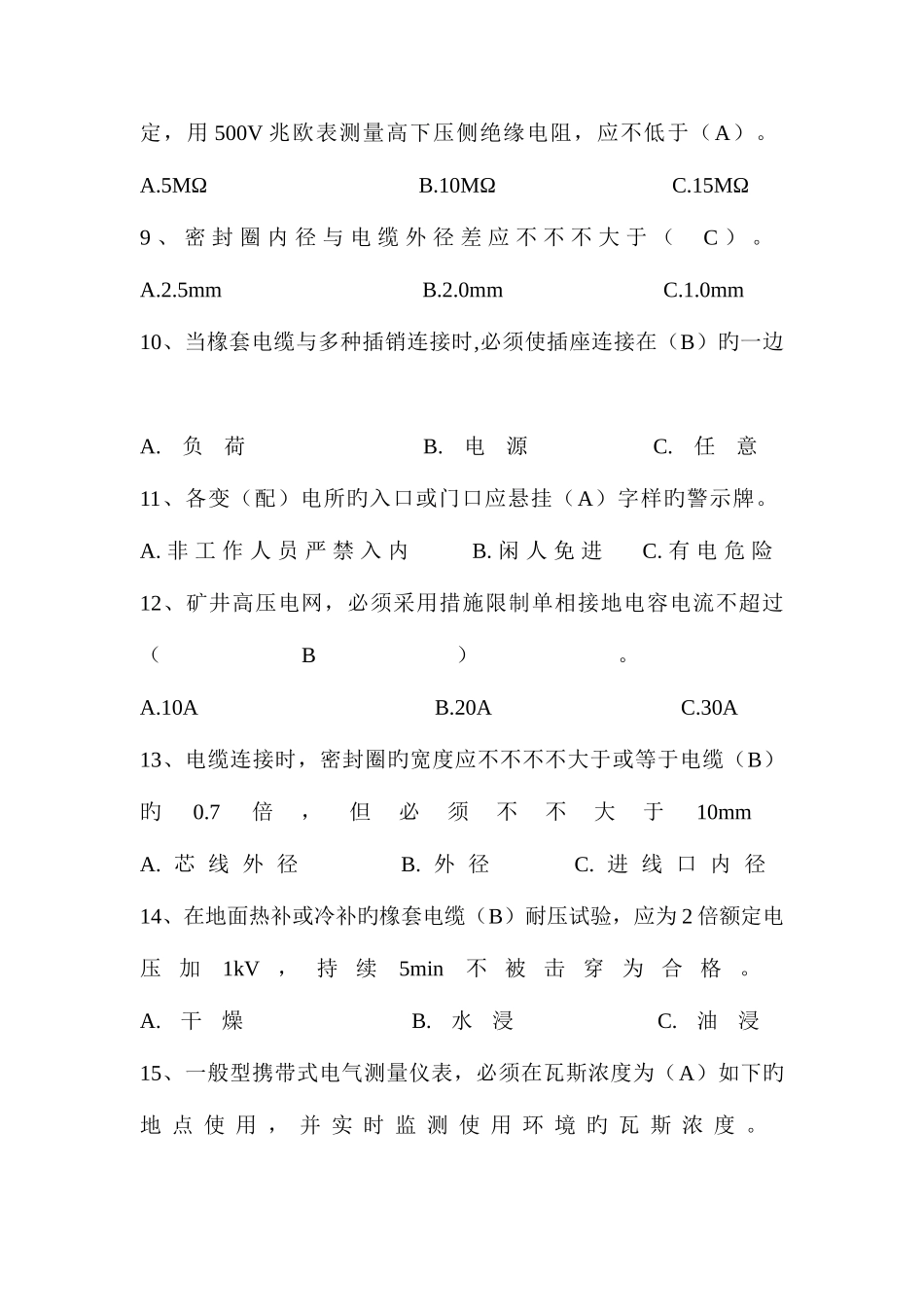 2025年井下电工题库_第2页