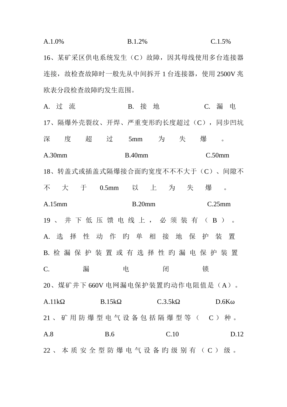 2025年井下电工题库_第3页