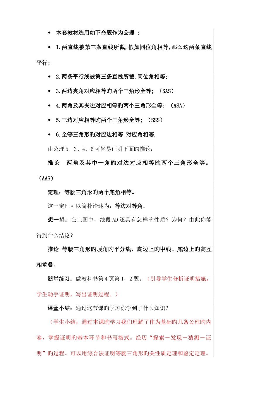 2025年九年级上全册教案_第2页