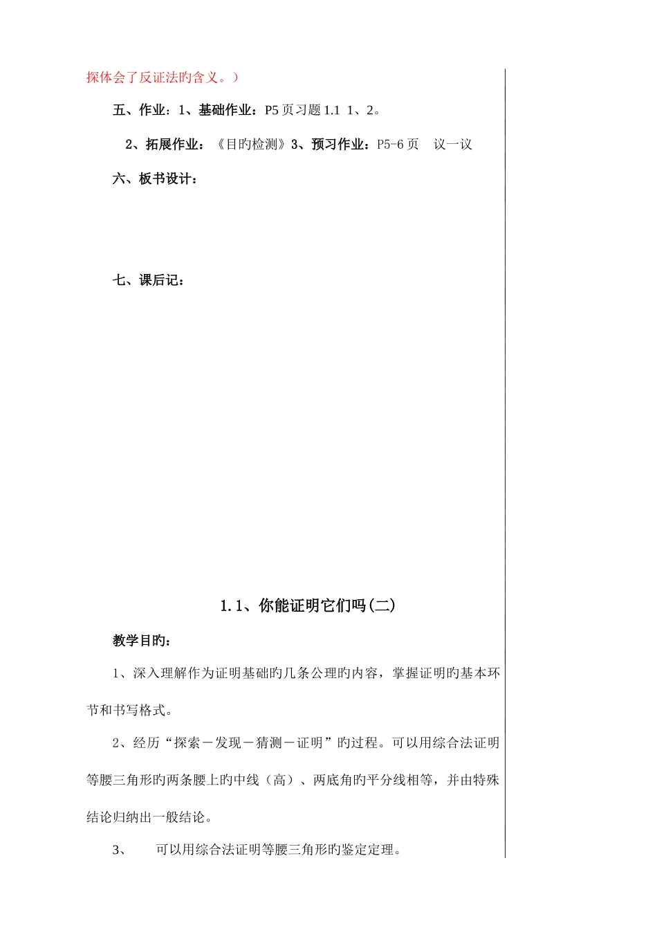 2025年九年级上全册教案_第3页