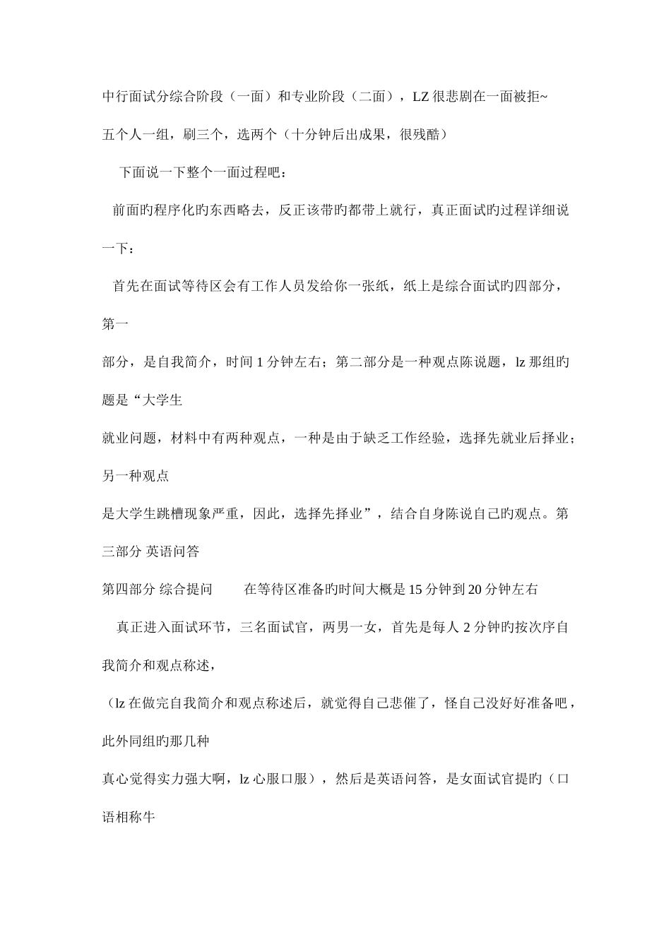 2025年中国银行面试资料实战_第2页