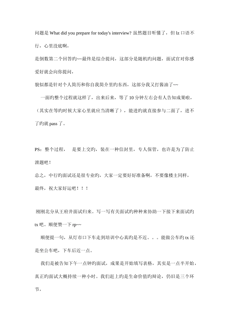 2025年中国银行面试资料实战_第3页