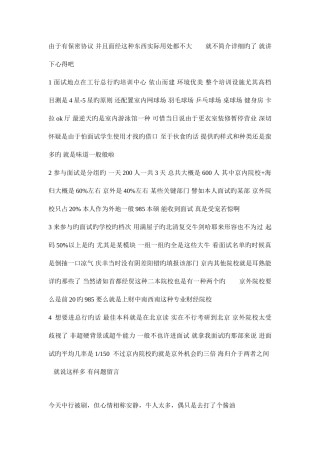 2025年中国银行面试资料实战