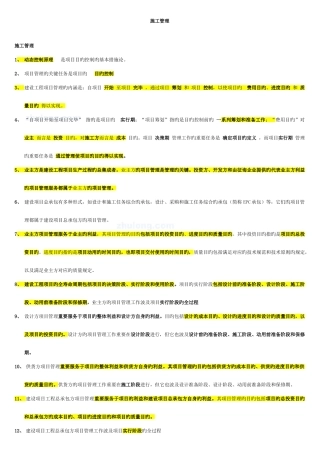 2025年二级建造师施工管理考点重点资料