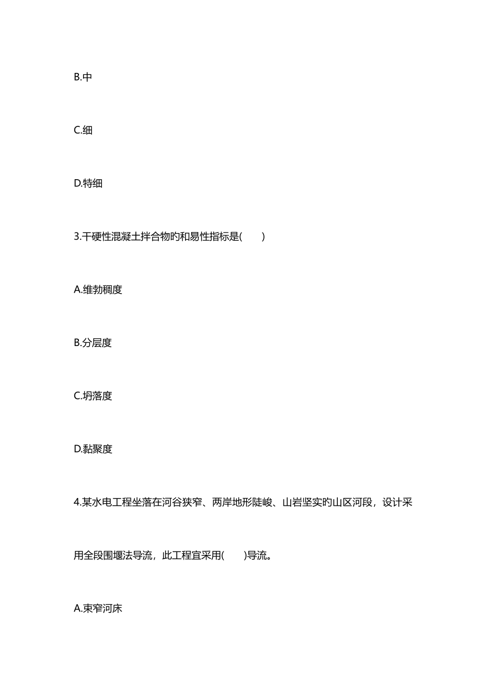 2025年二级建造师水利水电模拟考试题资料_第3页