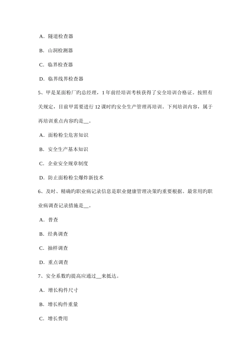 2025年下半年山东省安全工程师考试预习班课程开通汇总考试试卷_第2页