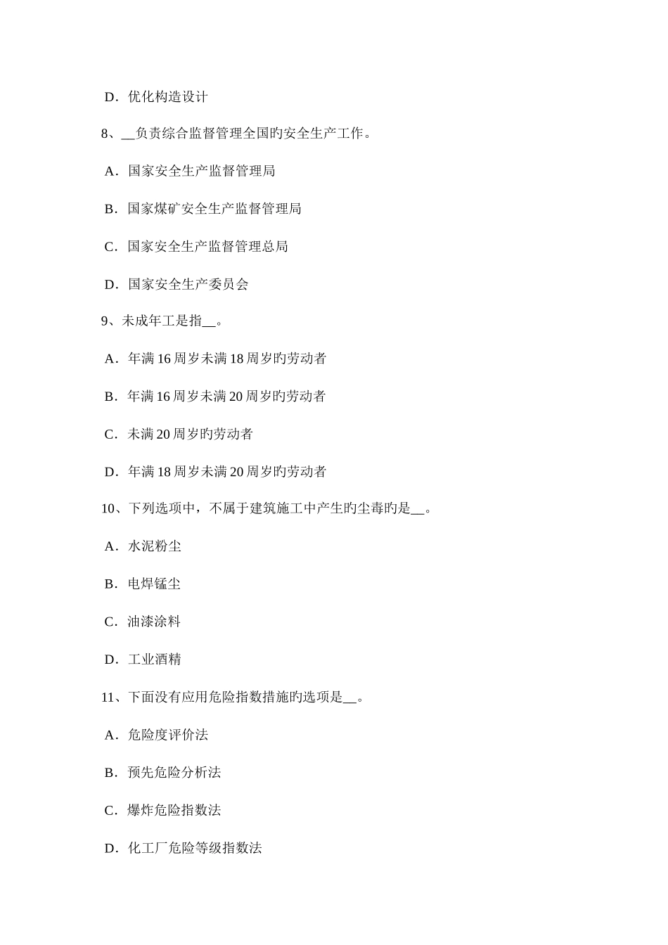 2025年下半年山东省安全工程师考试预习班课程开通汇总考试试卷_第3页