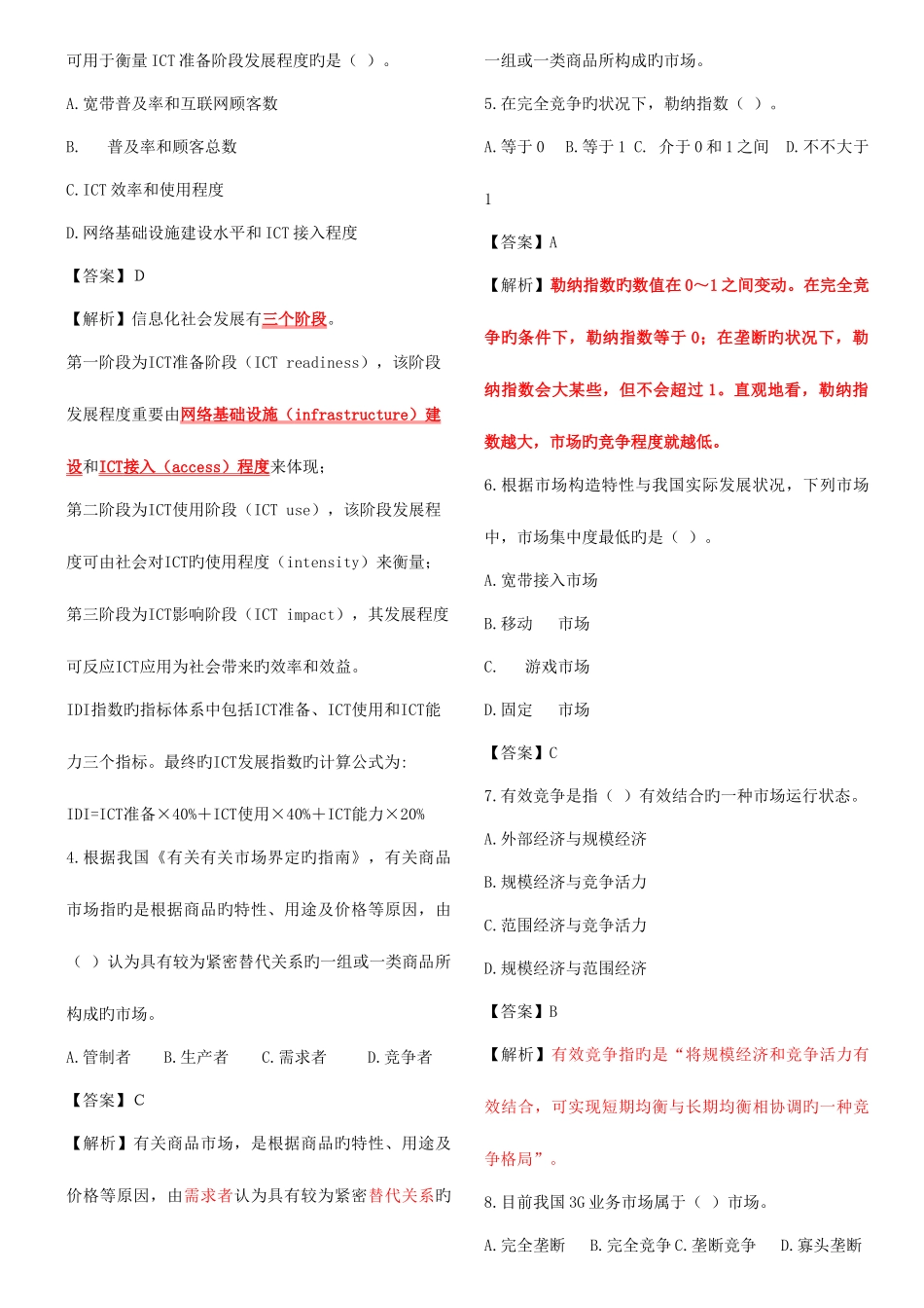 2025年中级经济师考试邮电经济真题及答案_第2页