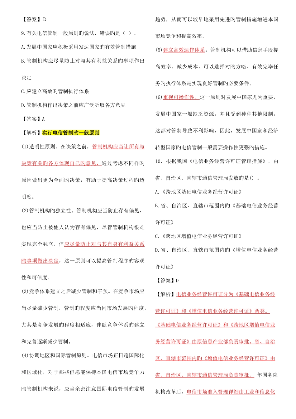 2025年中级经济师考试邮电经济真题及答案_第3页