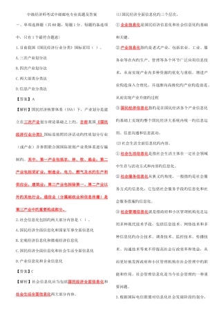 2025年中级经济师考试邮电经济真题及答案