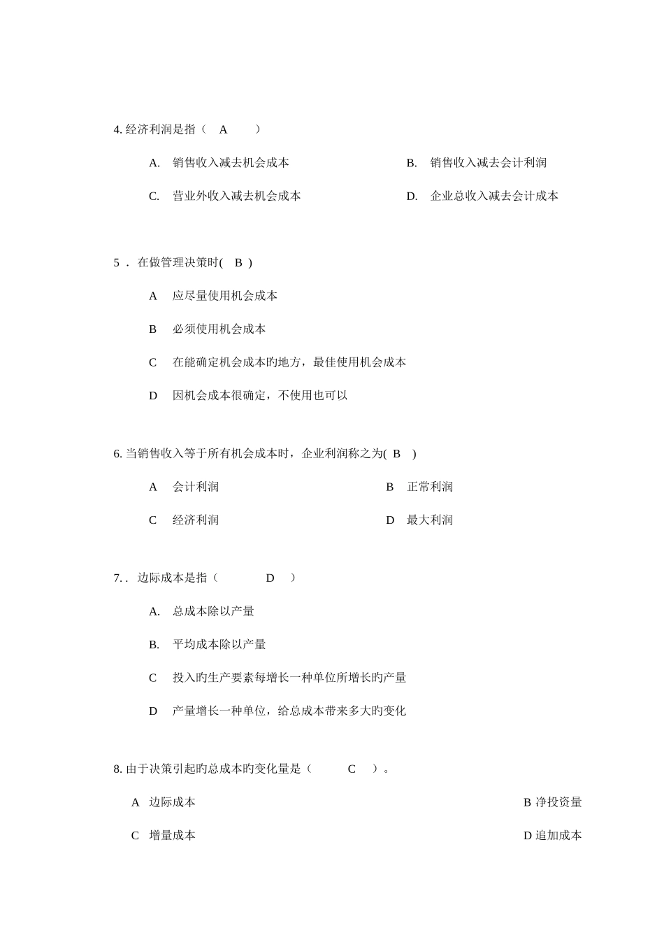 2025年管理经济学第三次离线作业正确答案_第2页
