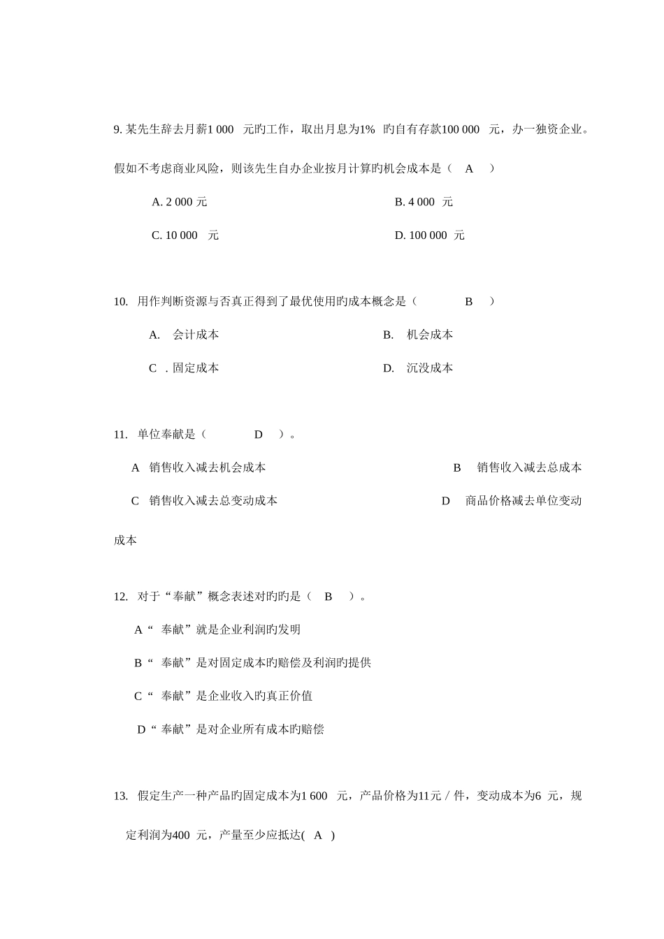 2025年管理经济学第三次离线作业正确答案_第3页