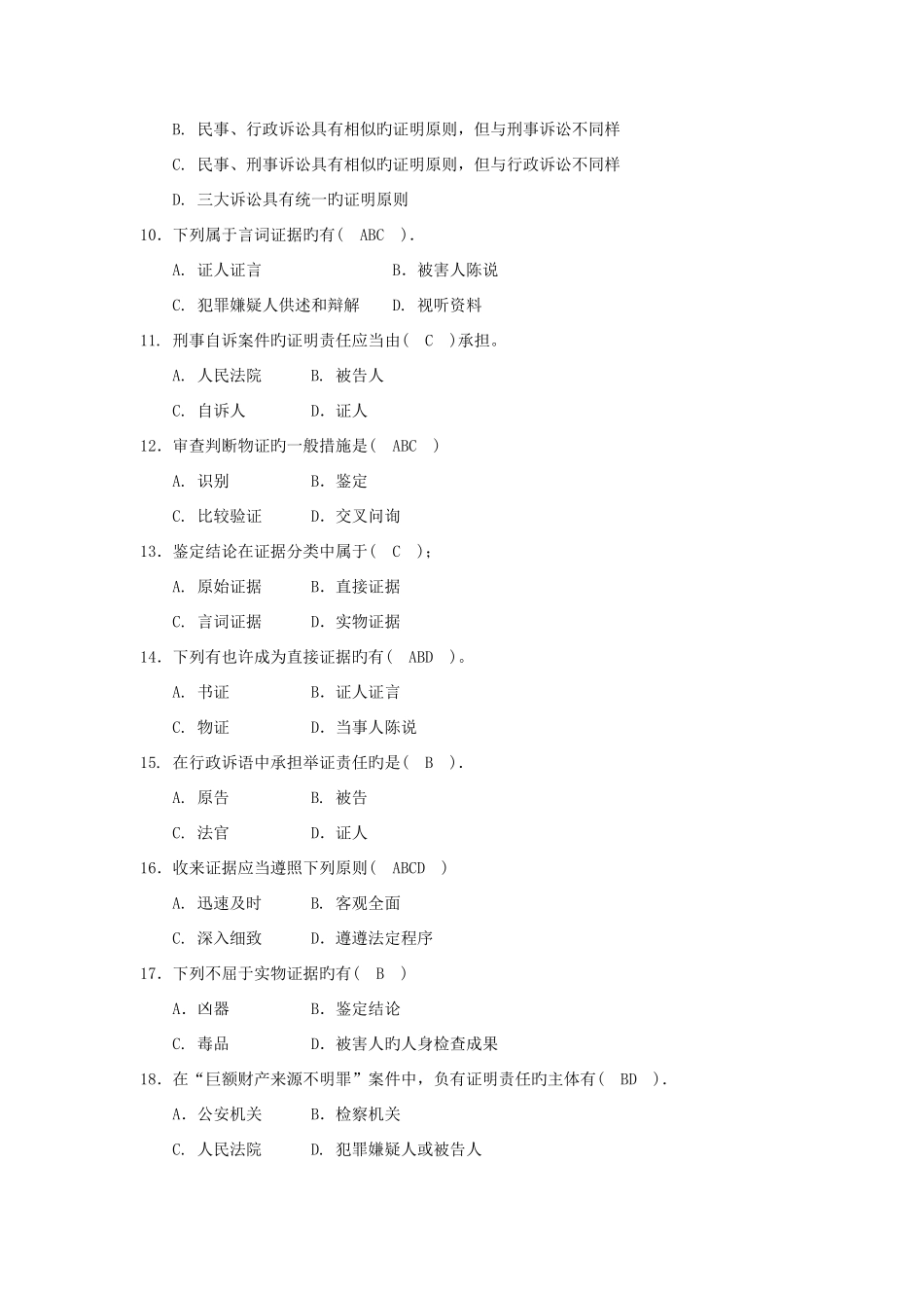 2025年电大法学专业证据学考核册答案_第2页