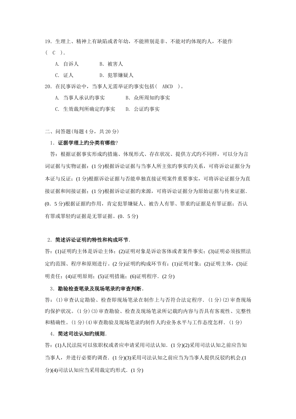2025年电大法学专业证据学考核册答案_第3页