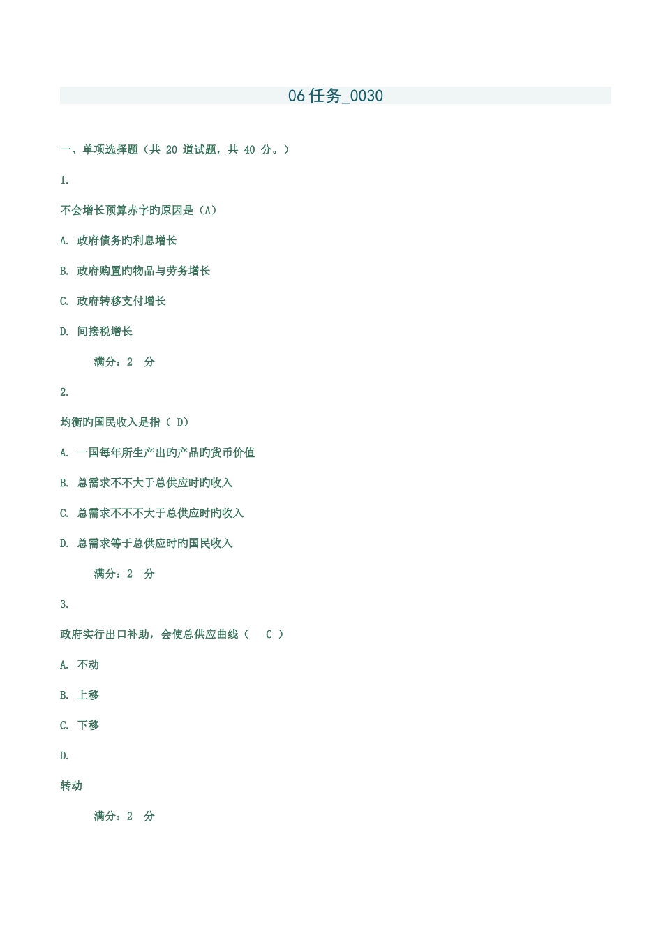 2025年中央电大西方经济学任务答案_第1页