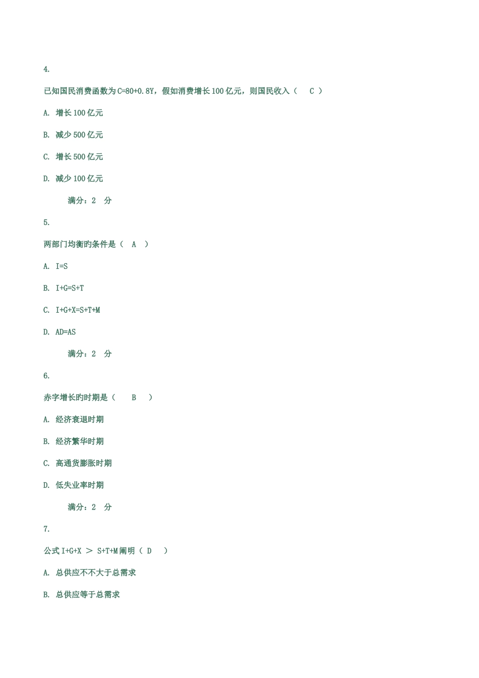 2025年中央电大西方经济学任务答案_第2页