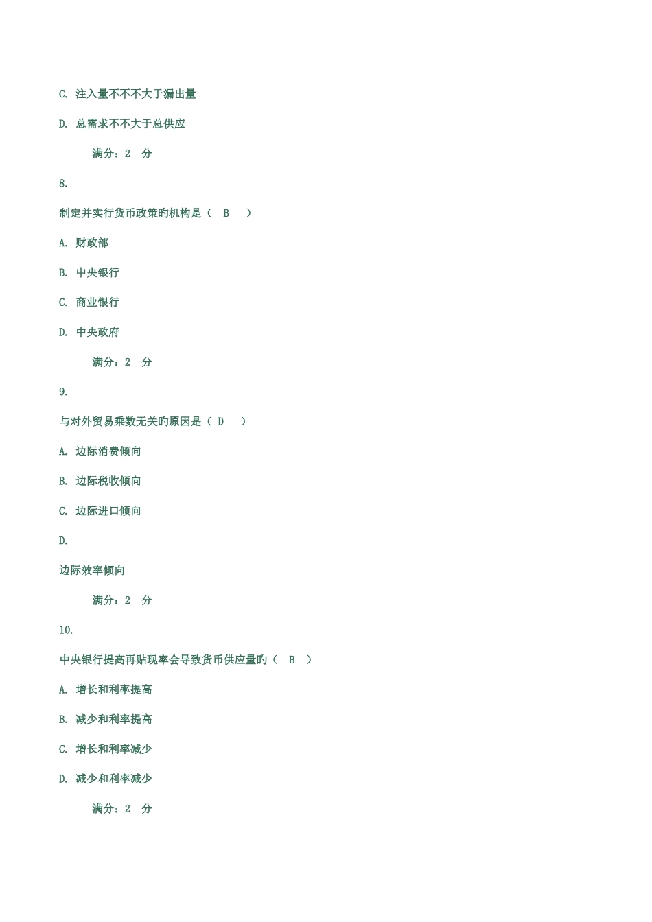 2025年中央电大西方经济学任务答案_第3页