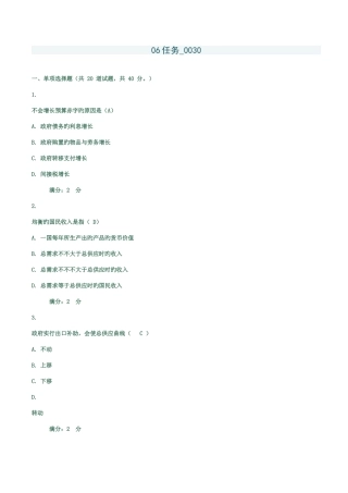 2025年中央电大西方经济学任务答案