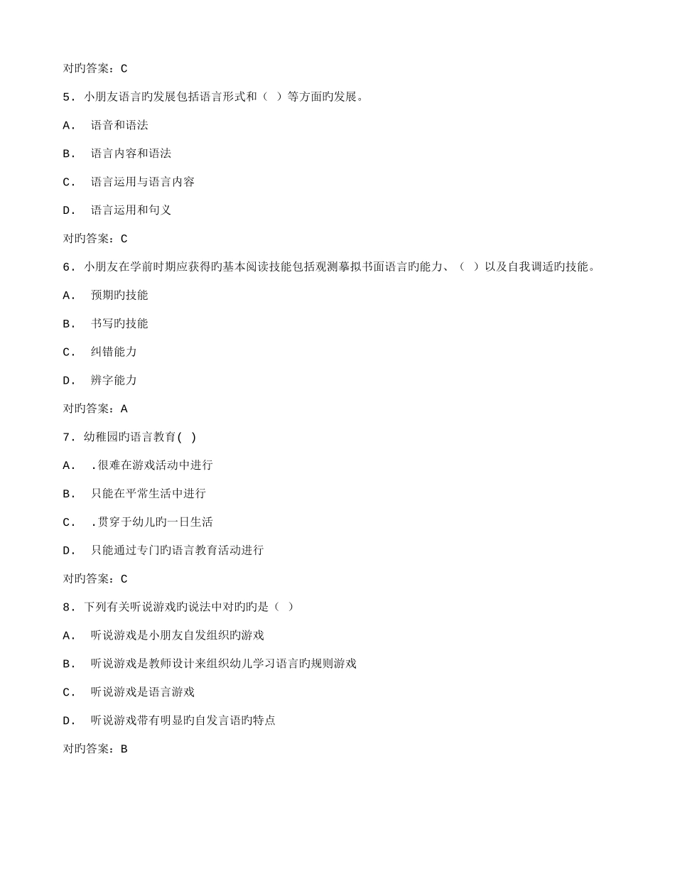 2025年福师学前儿童语言教育在线作业一秋答案新编_第2页