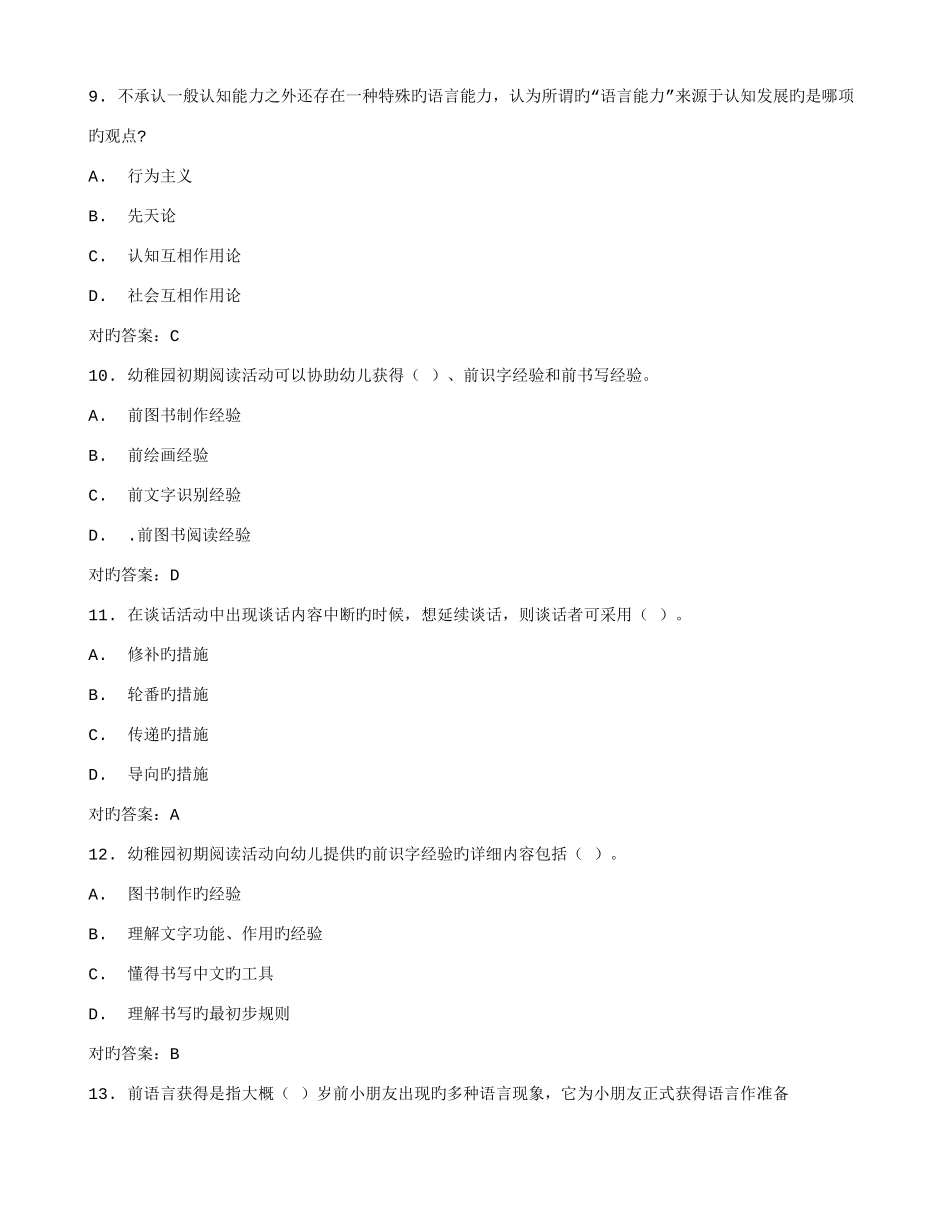 2025年福师学前儿童语言教育在线作业一秋答案新编_第3页