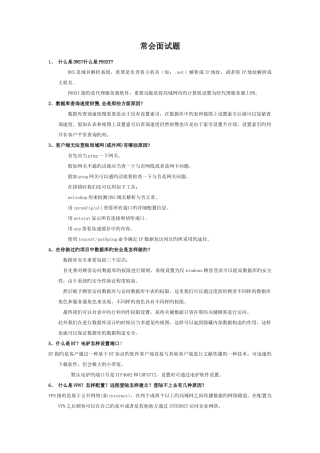 2025年网管常见面试问题