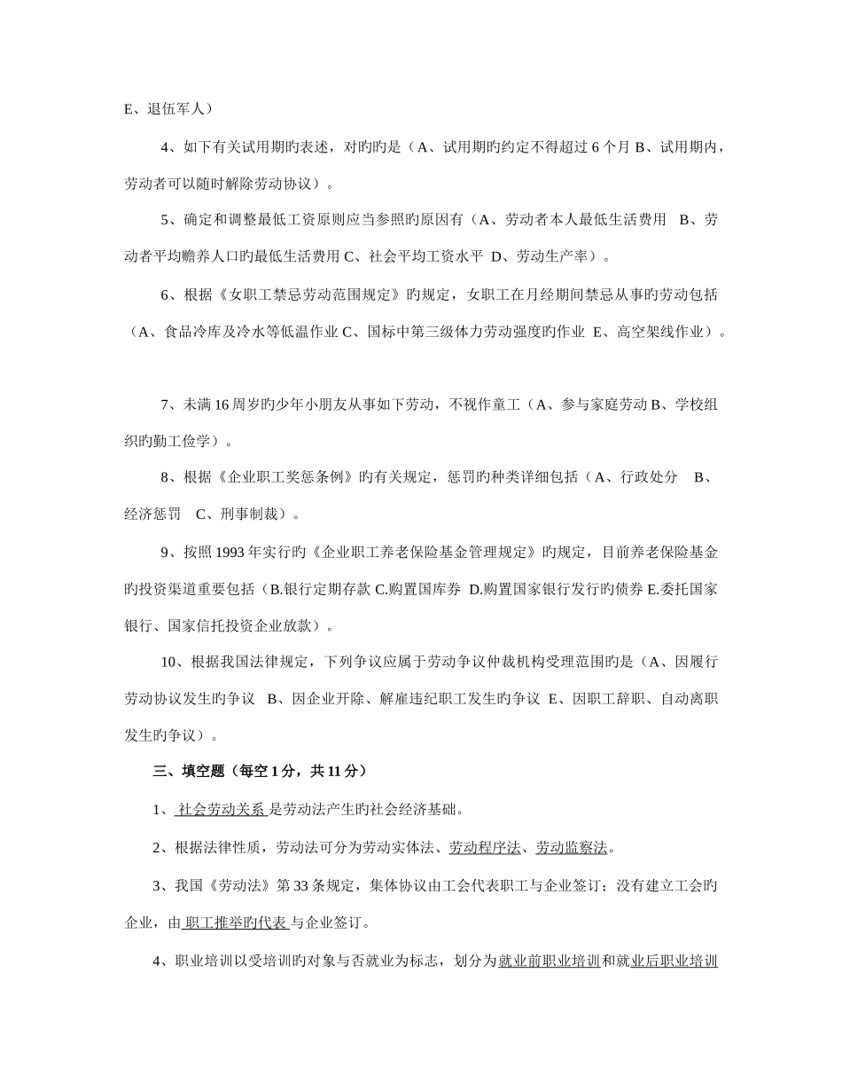 2025年电大劳动法学重点知识_第2页