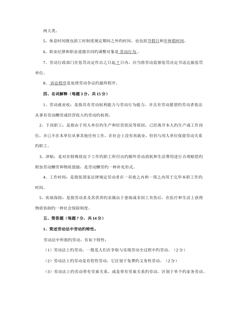 2025年电大劳动法学重点知识_第3页