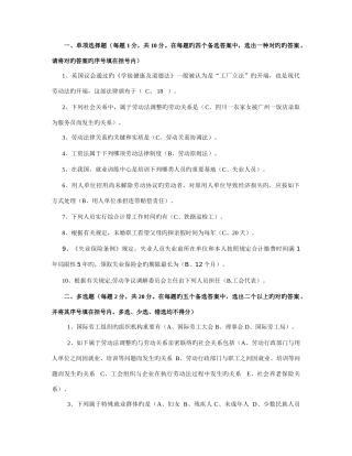 2025年电大劳动法学重点知识