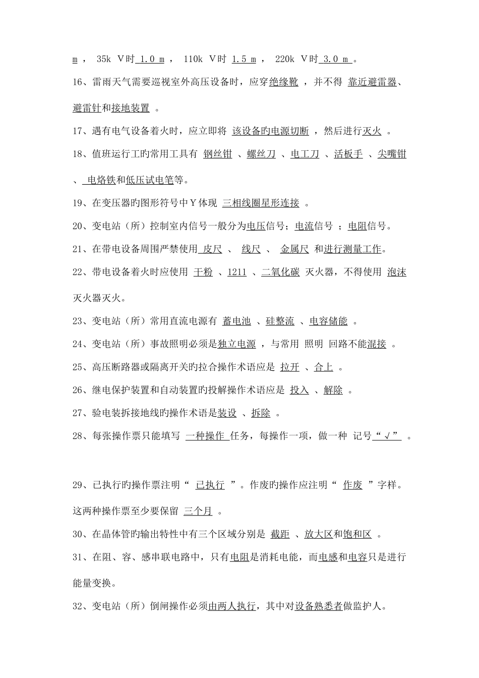 2025年电气题库_第2页