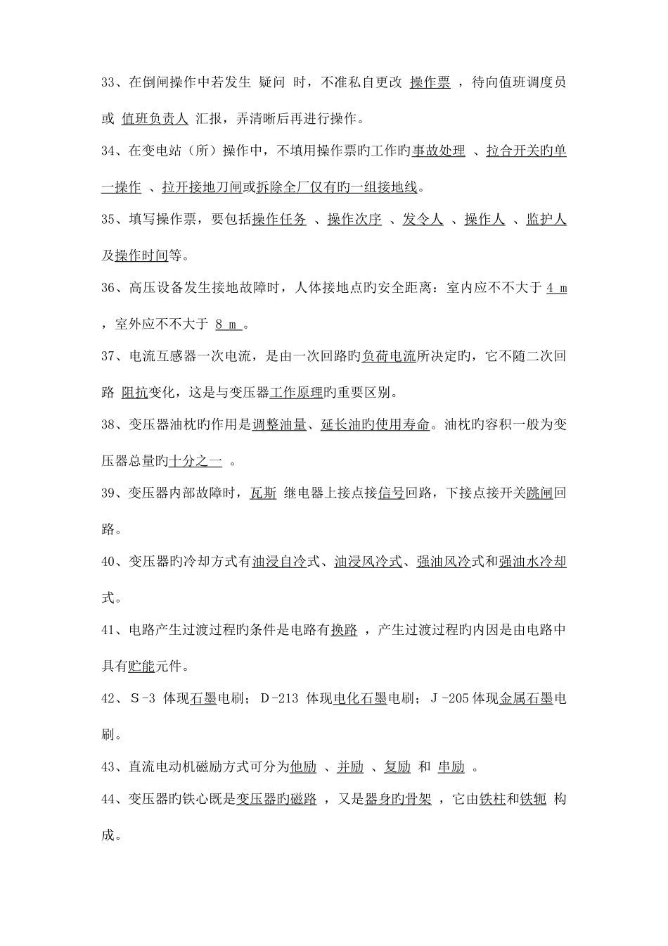 2025年电气题库_第3页