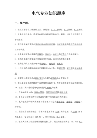 2025年电气题库