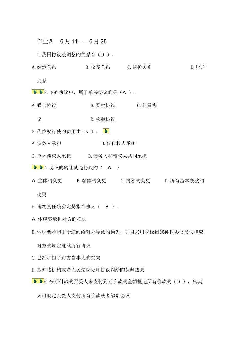 2025年电大形成性测评合同法网上作业资料_第2页