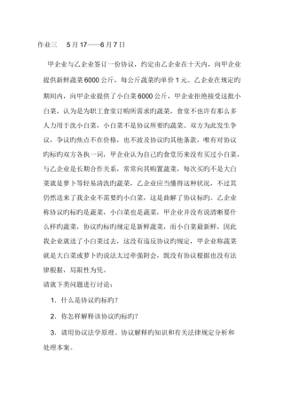 2025年电大形成性测评合同法网上作业资料